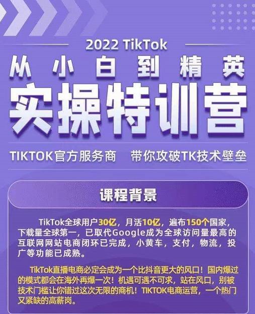 934、Seven漆·2022Tiktok从小白到精英实操特训营，带你掌握Tiktok账号运营-知识学院