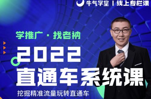 904、牛气学堂老衲2022直通车系统课+引力魔方系统课，精准拉新低价引流、卡位、收割-知识学院