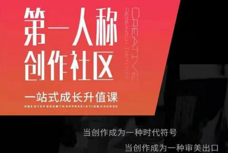 959、亲爱的安先第生‬一人称创作社课区‬程，一站式成长升值课-知识学院