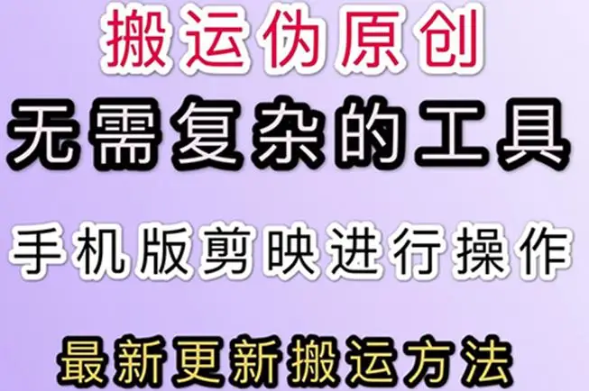 5月刚出来的最新：抖音+快手搬运技术，无需复杂工具，纯小白可操作