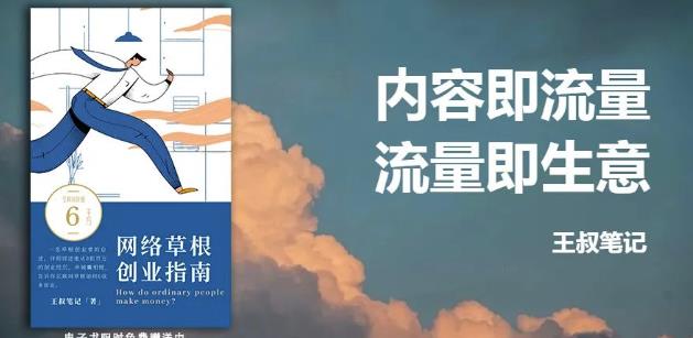 1042、王叔·21天文案引流训练营，引流方法是共通的，适用于各行各业-知识学院