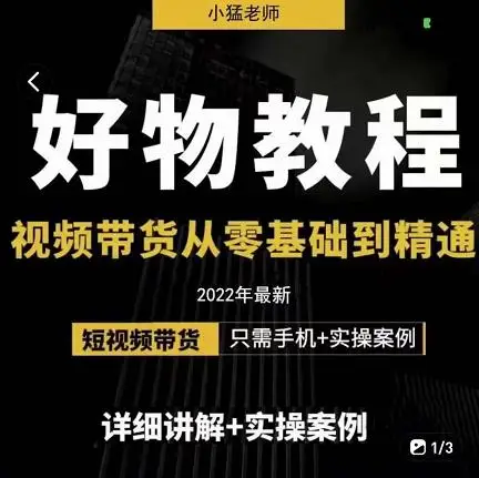 180天全程陪跑训练营：各行业案例深入解析，短视频账号全案操盘，直播人货场全方面讲解，付费投流推广实操经验