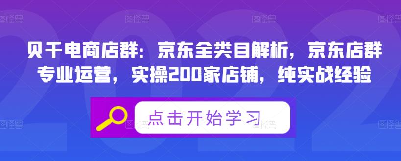 1982、冠东·爆款店铺淘系爆款选品方法，​23年从选品开始，一个好的选品思路决定于你是否盈利-知识学院