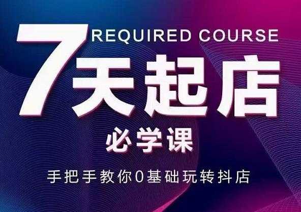 3249、短视频拍摄&直播间搭建视觉艺术实操课，手把手场景演绎，从0-1短视频实操课-知识学院