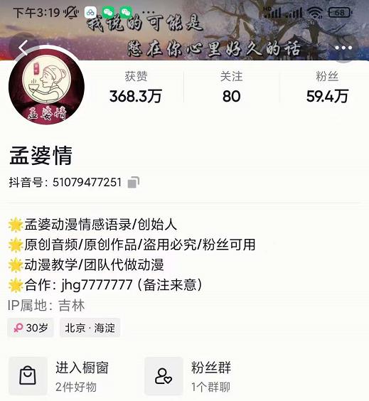 1145、孟婆情感语录教程，普通人一部电脑，一个人，打造3D动画情感语录账号-知识学院