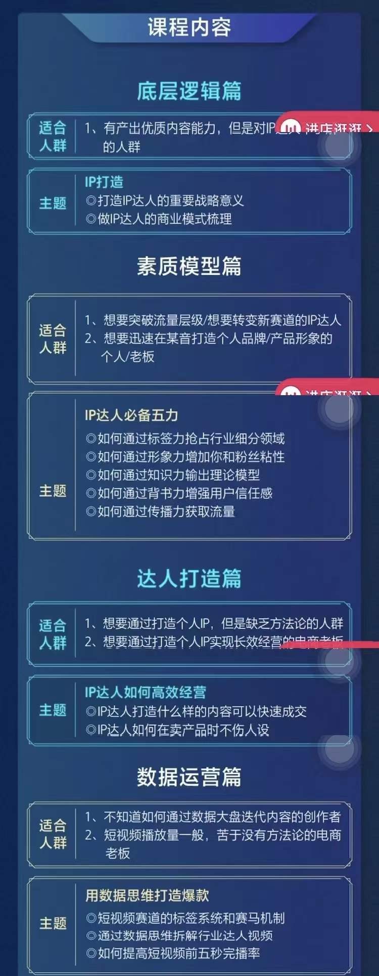 1163、交个朋友·0基础入门达人IP打造，助你快去入局，打造IP达人-知识学院