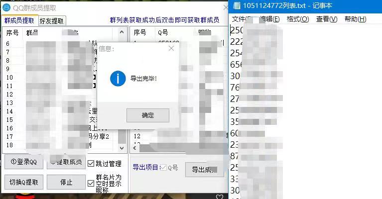 1173、QQ群成员提取，一键让你快速提取QQ群成员【无需卡密】-知识学院