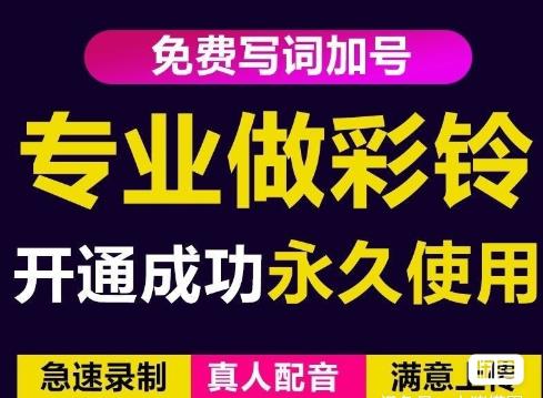 1175、三网企业彩铃制作养老项目，闲鱼一单30-200不等，简单好做-知识学院