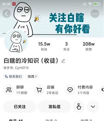 1255、白嫖的冷知识项目教程，​教你如何做一个抖音冷知识账号-知识学院