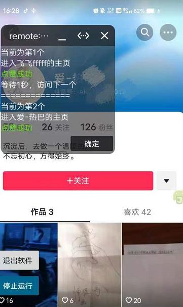 1239、抖音留痕点赞软件，回访粉丝的方法，亲测有效【安卓版】-知识学院