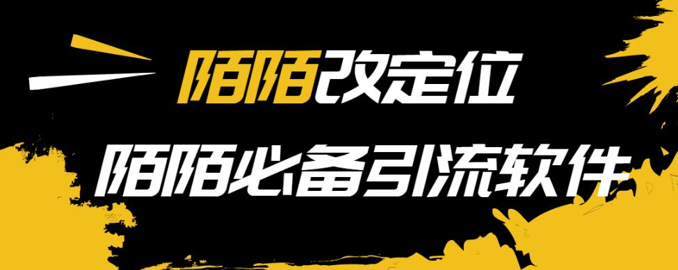 1265、【引流必备】陌陌改定位，真机站街软件，陌陌必备引流软件-知识学院