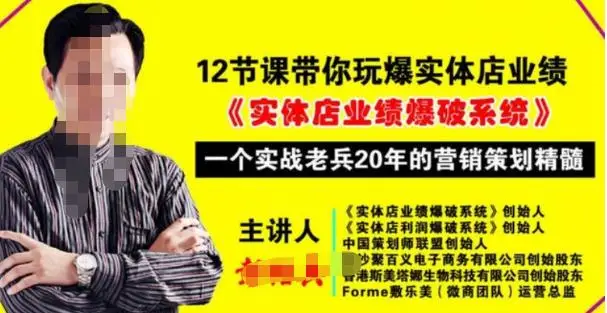 彭绍兵12节课带你玩爆实体店业绩，一个实战老兵20年的营销策略精髓