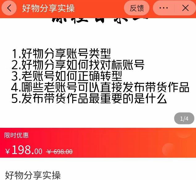 1324、好物分享实操，​详细教学如何只做好物分享的账号内容，新手小白也可以简单上手-知识学院