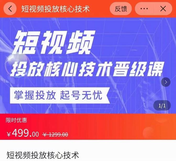 3074、视频号带货训练营，包括心理篇、准备篇、实操篇、补充篇、答疑篇，实战干货落地有效-知识学院