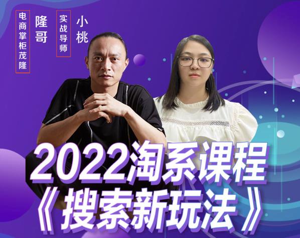 1371、茂隆2022年搜索新玩法，淘系平台新增的分流权重考核维度以及三个如何拉搜索的实操落地的方法-知识学院