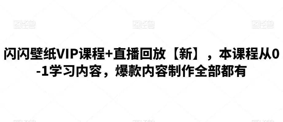 老陶电商·抖音商城商品卡，​2023全新线上全套运营系列课