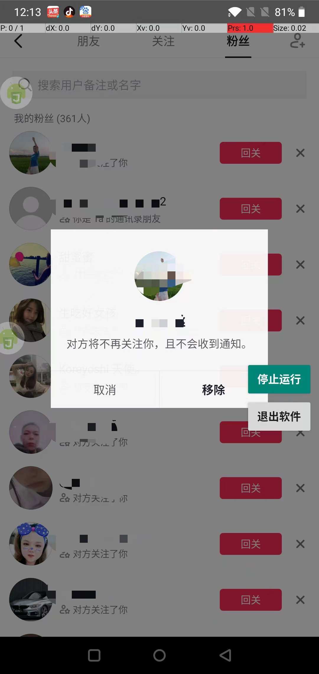 1441、抖音自动移除粉丝软件，快速删除不精准粉【安卓鸿蒙版】-知识学院