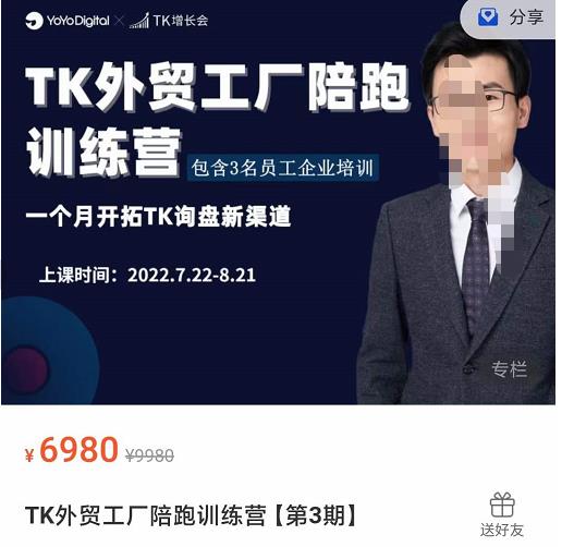 1574、嘉伟·TikTok外贸工厂陪跑训练营【第3期】，​一个月开拓TK询盘新渠道（基础+实操+高阶篇）-知识学院