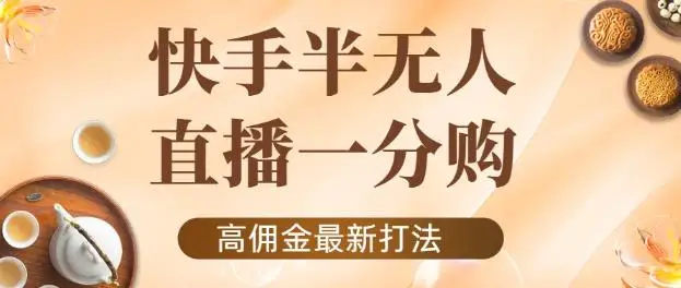 李扭扭·2023自然流运营技巧，纯自然流不亏品起盘直播间，实战直播带货课（视频课+话术文档）