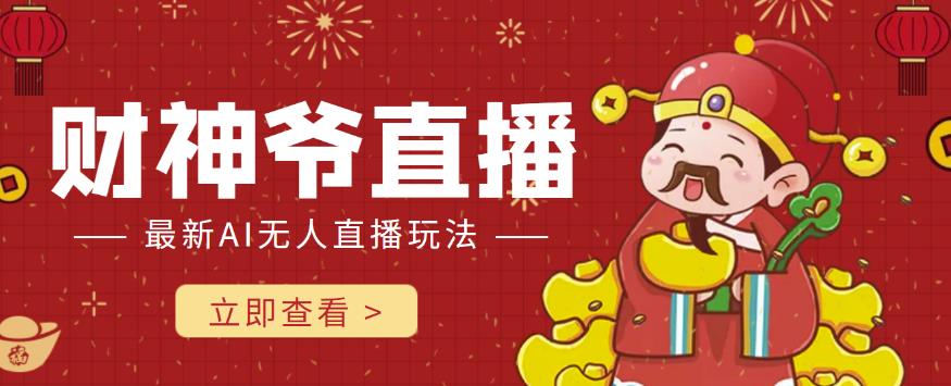 3318、0基础玩转素人直播，用“直播三步法”解决入局直播的全流程问题-知识学院