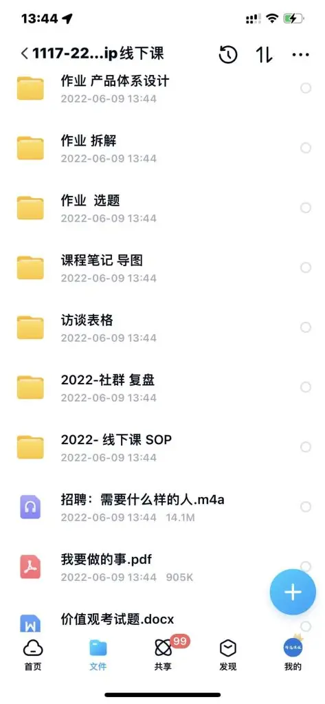 图片[1]-1090、小伟商业IP操盘手线下课，​内容很体系值得一学 原价16800-知识学院