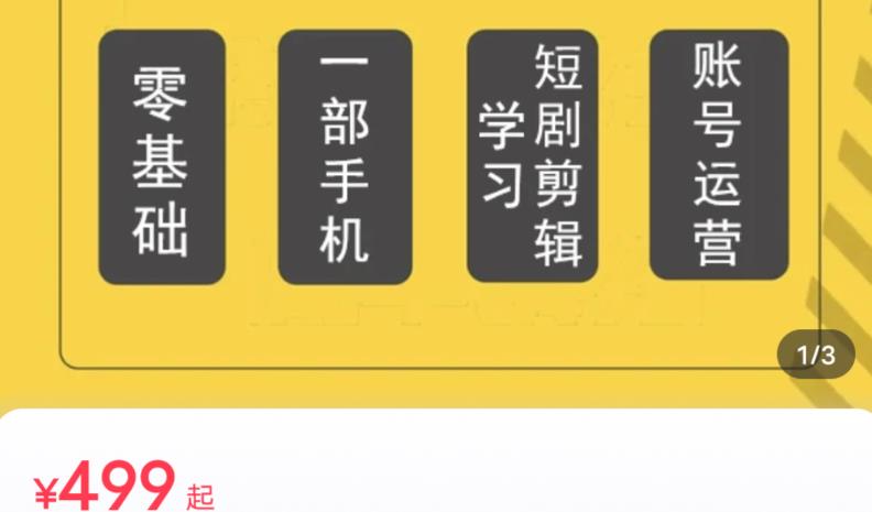 3296、零基础快速入门小红书电商，从0-1打造能赚钱的小红书店铺-知识学院