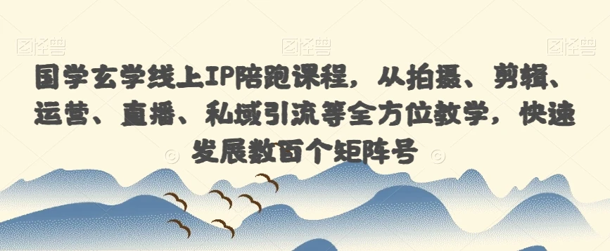 魔术起号全流程实操课，带你如何入场魔术赛道，​做一个可以快速变现的魔术师