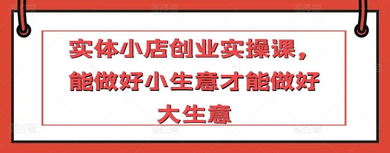 系统复制销冠三大流程，破局 签单 收官