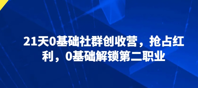 3362、拼多多6月14号线下课，最新黑科技起爆日出千单玩法，0元直通车如何起飞一条链接-知识学院