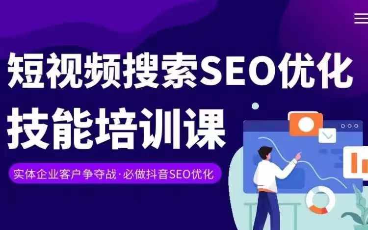 3406、实体抖音搜索（抖音SEO）变现课，短视频搜索seo优化技能-知识学院